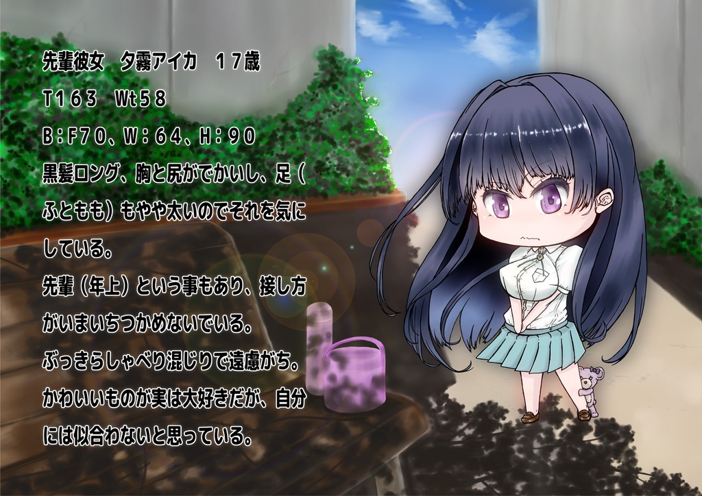 キミまでの距離スキからの時間~先輩彼女夕霧アイカ~