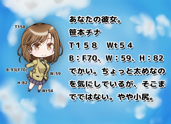 キミまでの距離スキからの時間~笹本チナ~