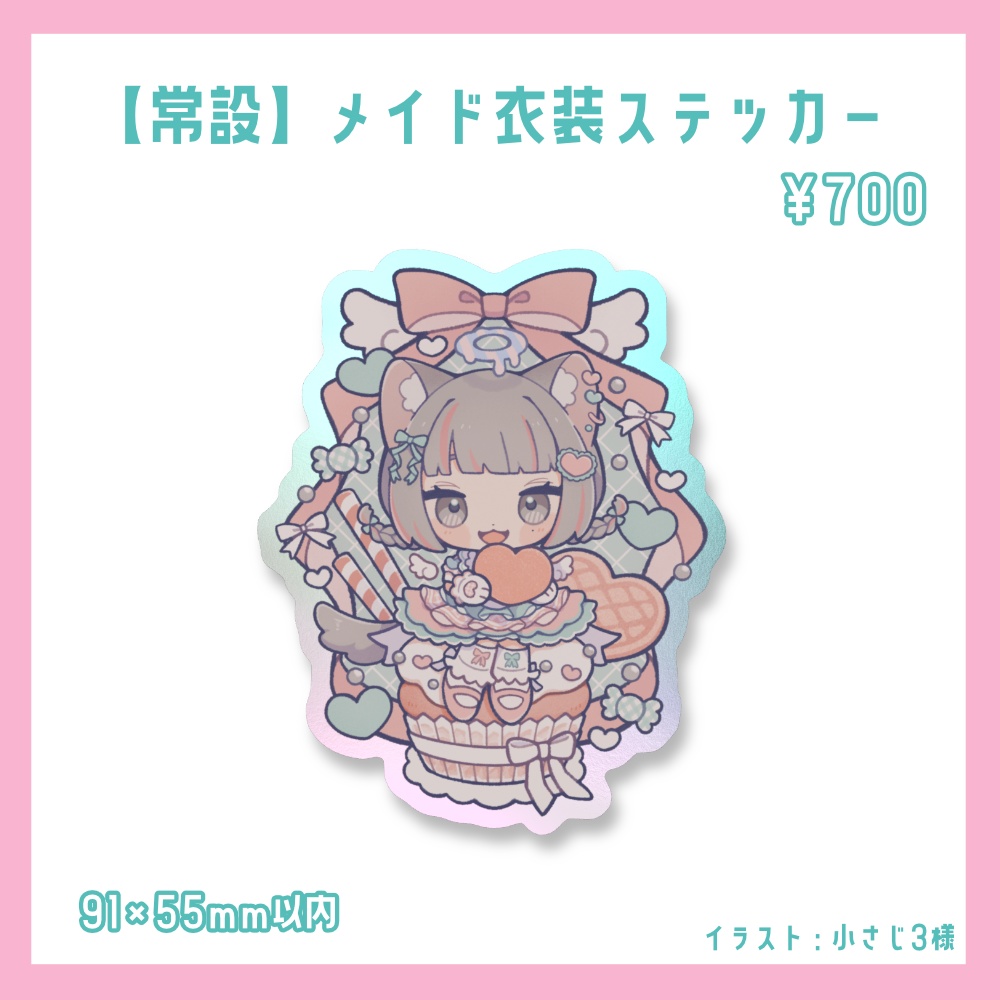 【常設】たしまきさわら新衣装オーロラステッカー