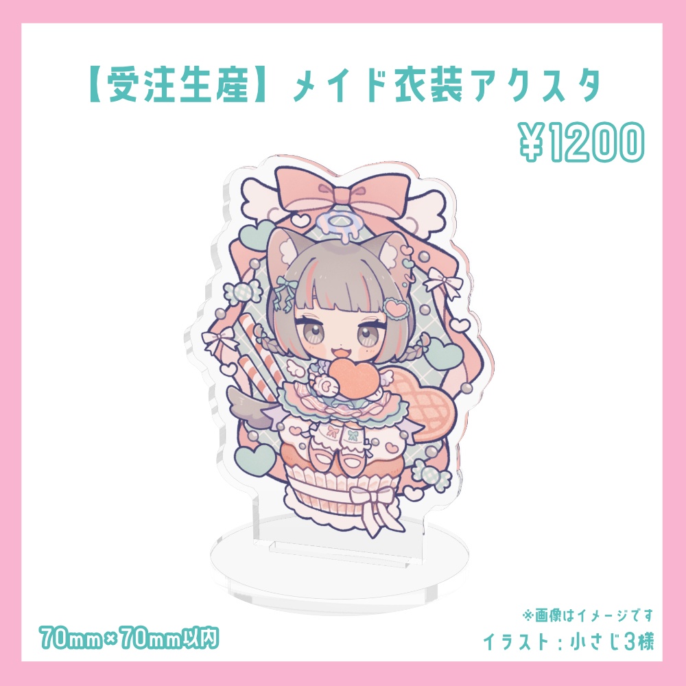 【受注生産】たしまきさわら新衣装アクスタ【~4/16まで】