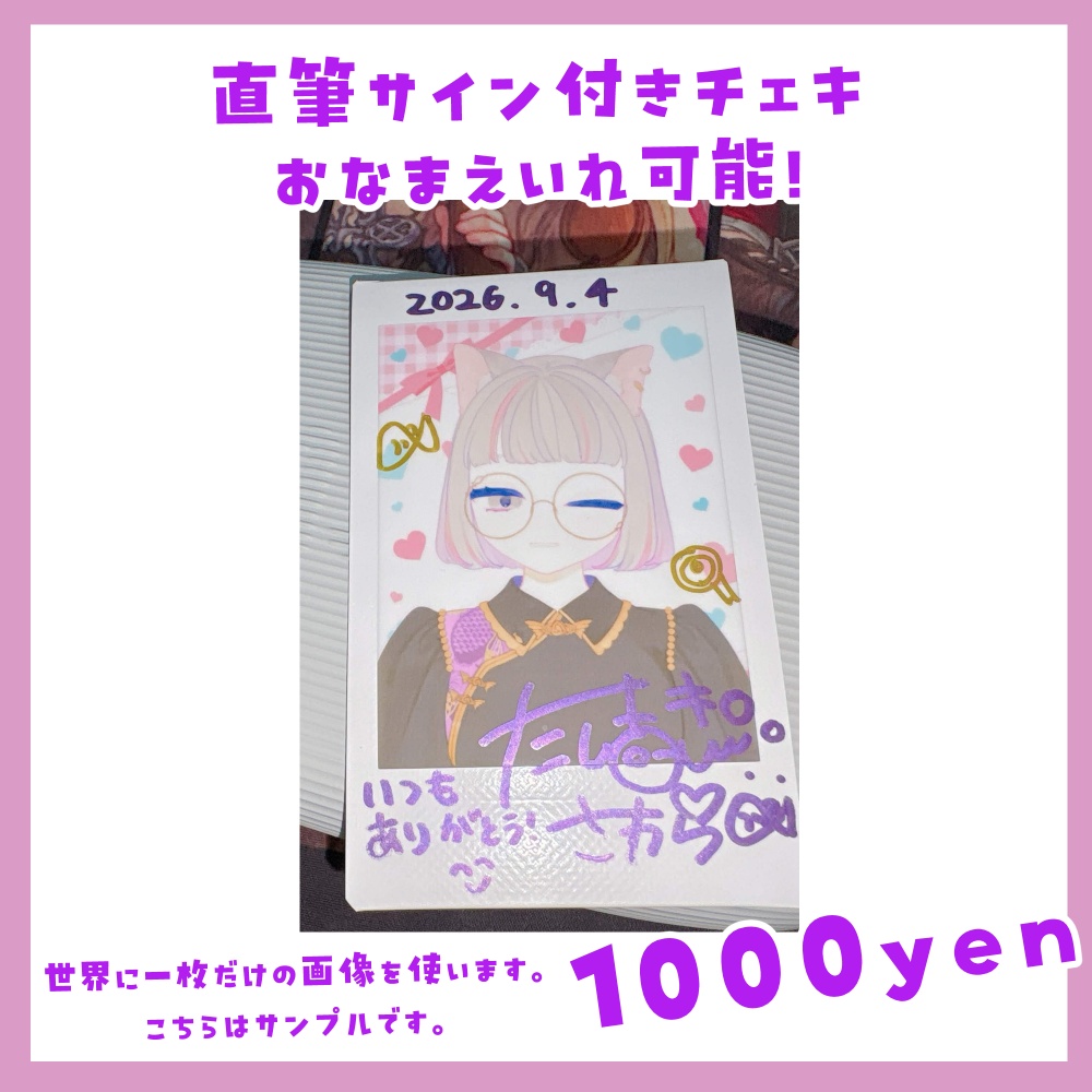 世界に一枚だけのチェキ!【受注生産】