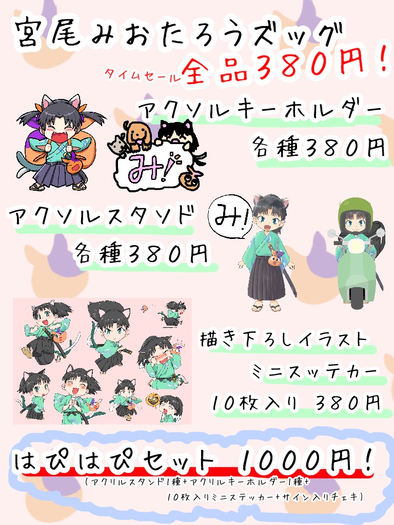はぴはぴセット