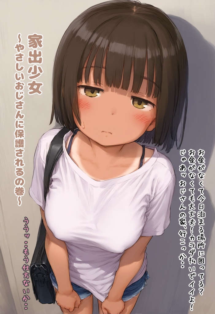 家出少女