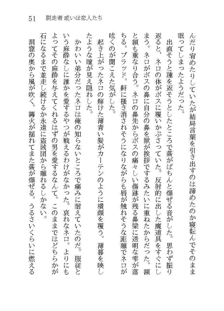 【ブラネロ】The day before dispersal