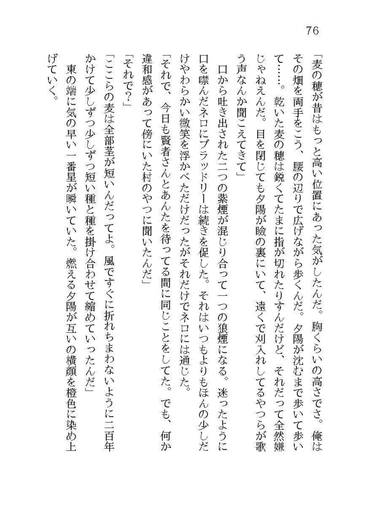 【ブラネロ】The day before dispersal