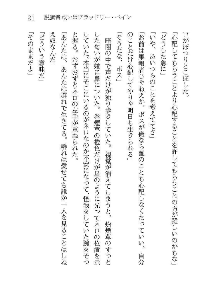 【ブラネロ】The day before dispersal