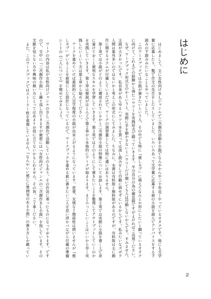 #にじワク 1冊で800字の二次創作小説ができるワークブック