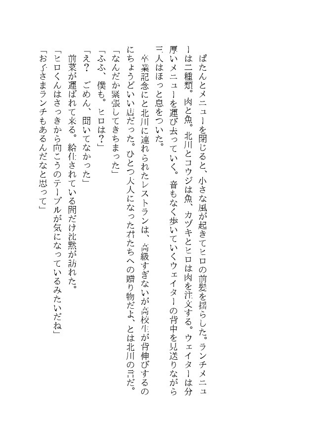【禁プリ・速水ヒロ中心】王様と食卓