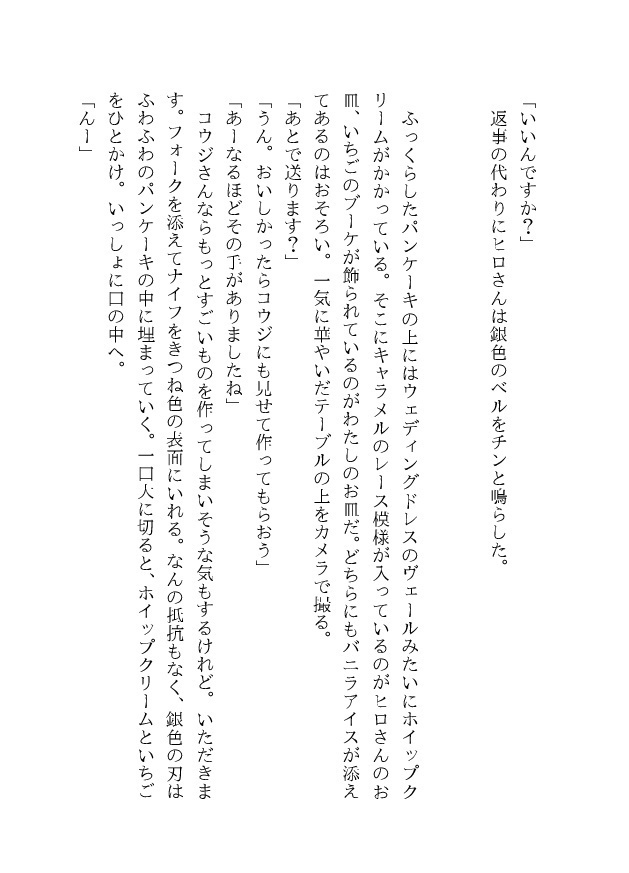 【禁プリ・速水ヒロ中心】王様と食卓