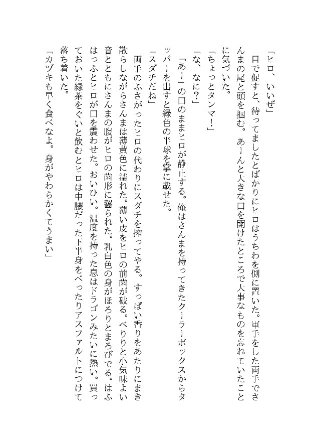 【禁プリ・速水ヒロ中心】王様と食卓