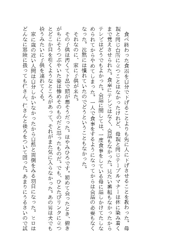 【禁プリ・速水ヒロ中心】王様と食卓