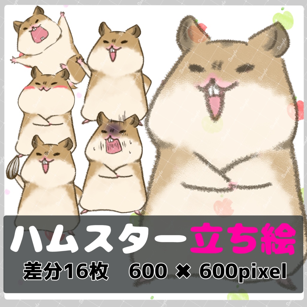 ハムスターの立ち絵【差分16種】