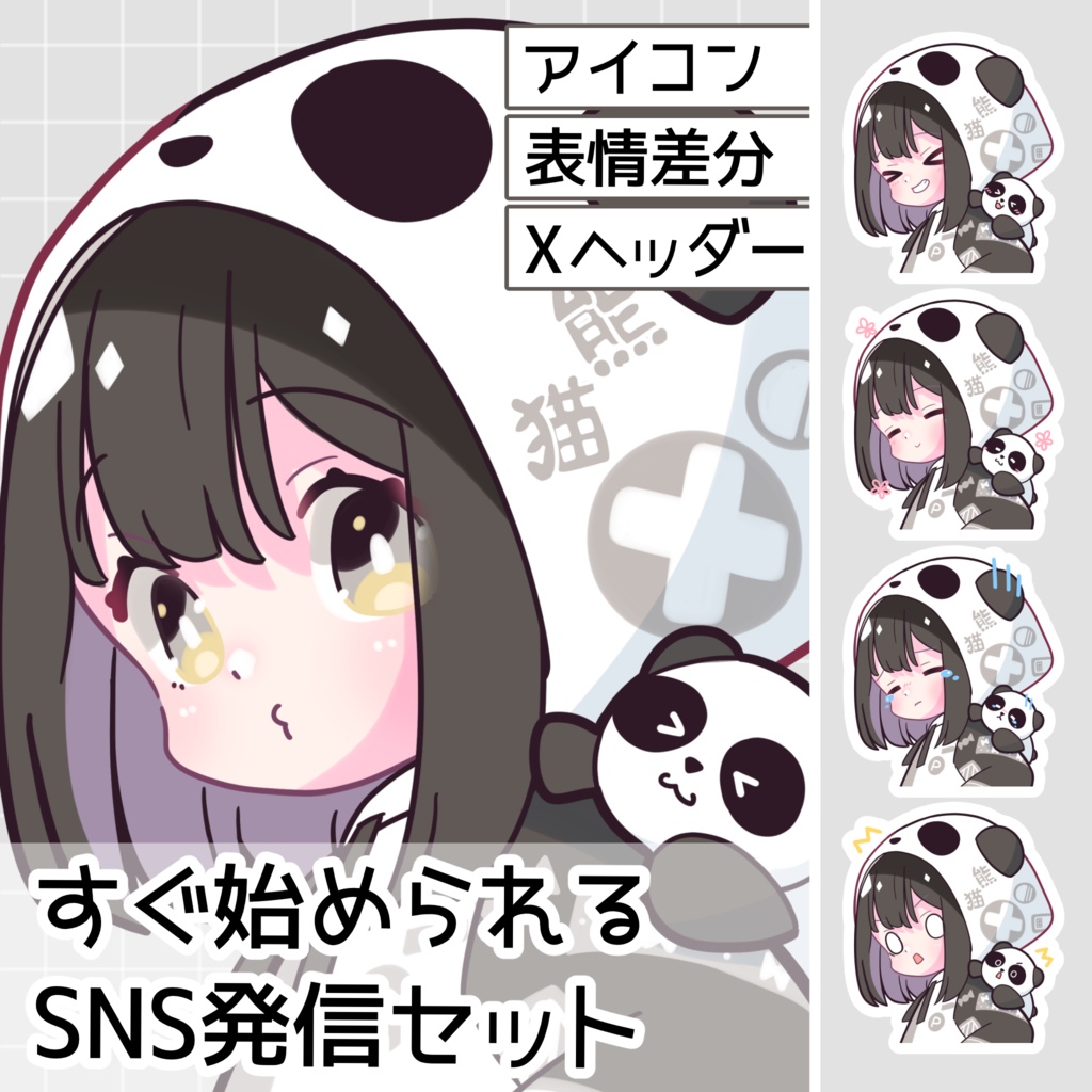 【すぐ始められるSNS発信セット】アイコン、Xヘッダー、表情差分4点！パンダパーカーの女の子