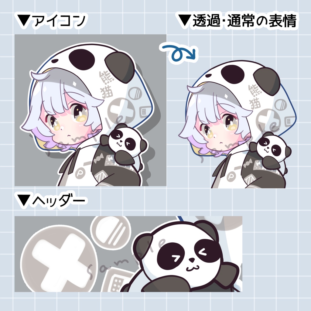 【すぐ始められるSNS発信セット】アイコン、Xヘッダー、表情差分4点!パンダパーカーの男の子