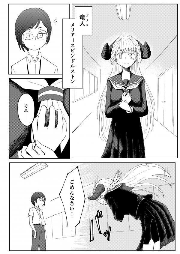 「マイニチタノシイ」"僕より目立つな竜学生"