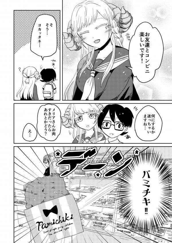 「マイニチタノシイ」"僕より目立つな竜学生"