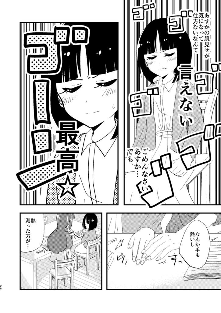 レイフレOSAKA新刊「あすかのえっち」