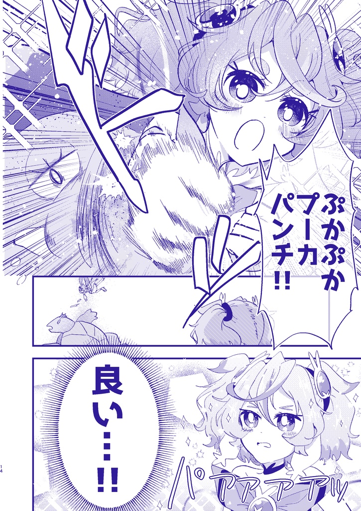 レイフレ30新刊「必殺技撃って!」