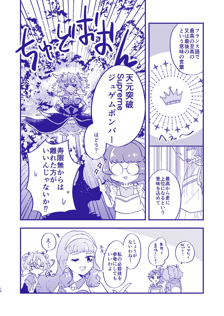 レイフレ30新刊「必殺技撃って!」
