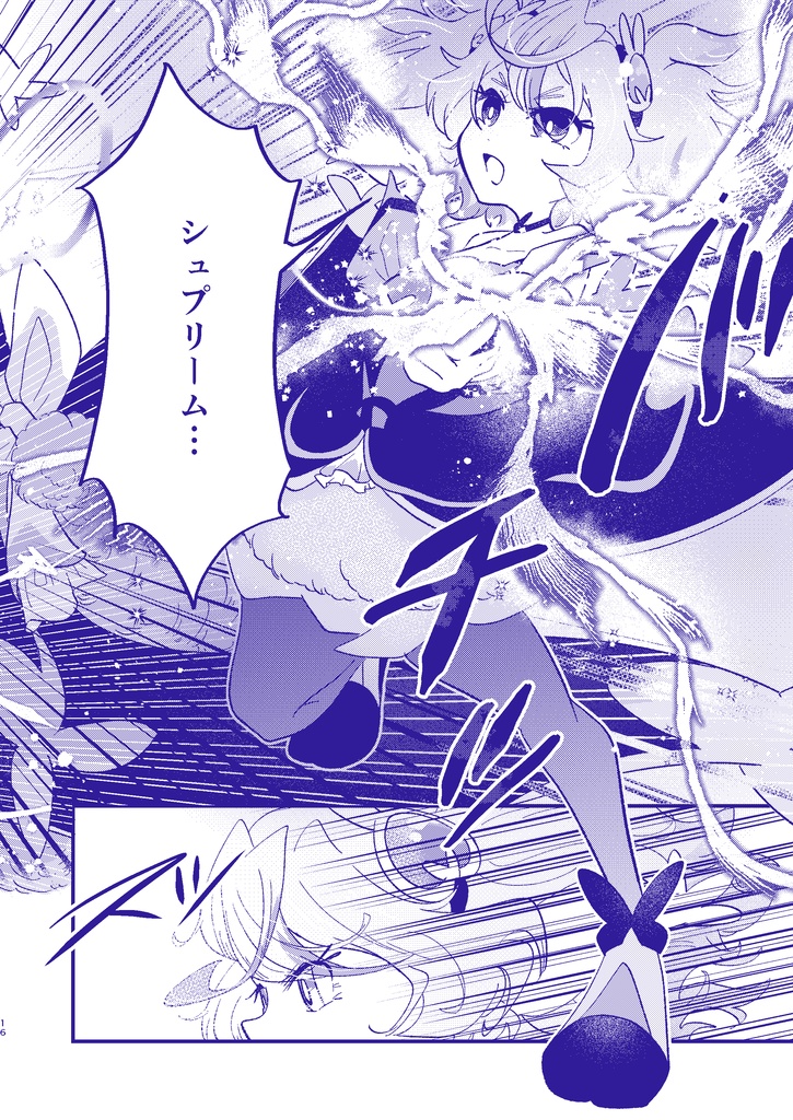 レイフレ30新刊「必殺技撃って!」