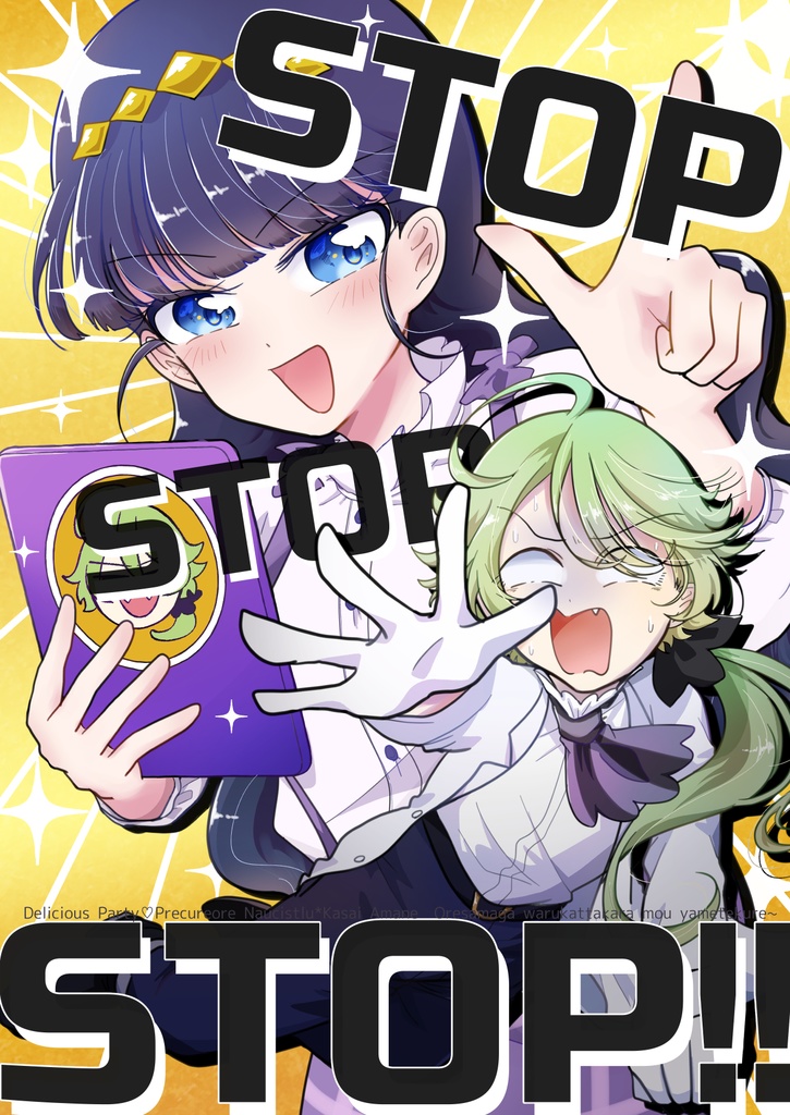 ふたりん3/大阪レイフレ8新刊「STOP STOP STOP!!」