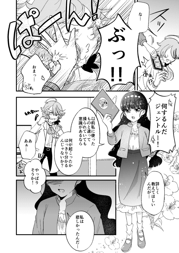 ふたりん3/大阪レイフレ8新刊「STOP STOP STOP!!」