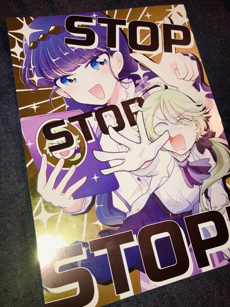 ふたりん3/大阪レイフレ8新刊「STOP STOP STOP!!」