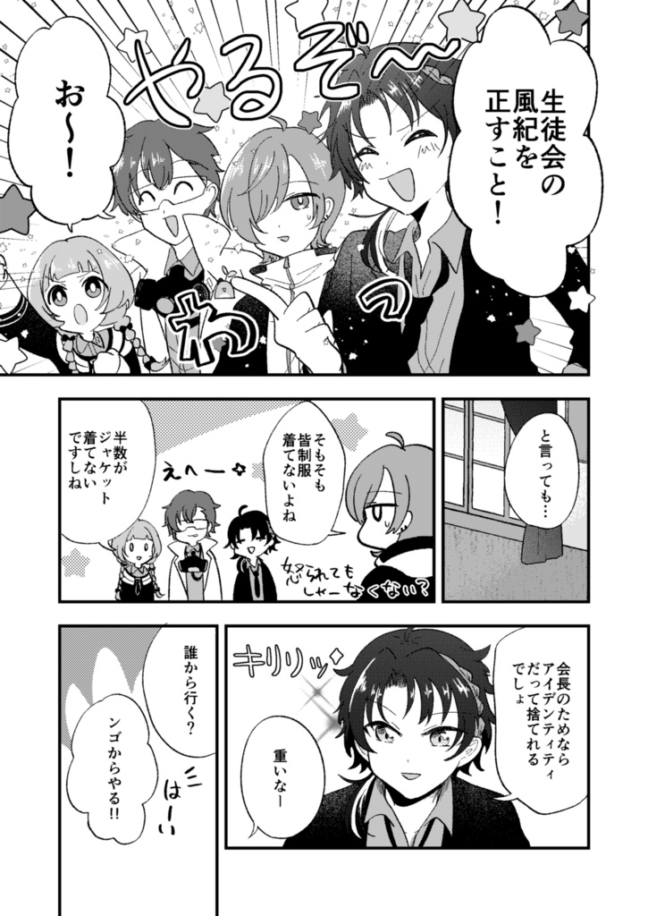 にじそうさく09新刊「風紀違反だーれだ!」