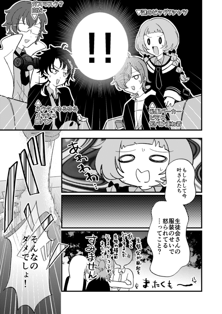 にじそうさく09新刊「風紀違反だーれだ!」