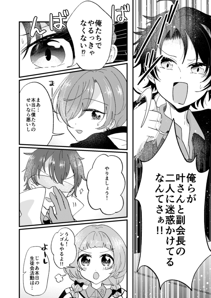 にじそうさく09新刊「風紀違反だーれだ!」