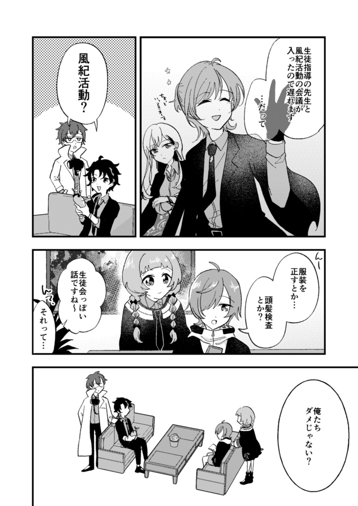 にじそうさく09新刊「風紀違反だーれだ!」