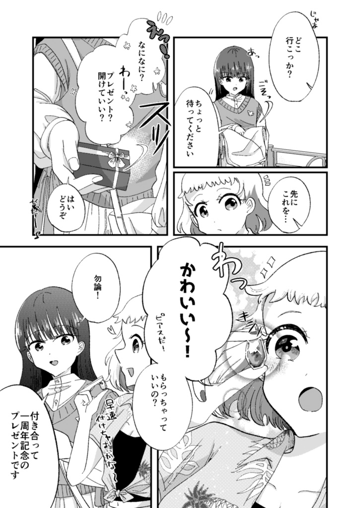 関西コミティア71新刊「ハレのちアメのち晴れ」