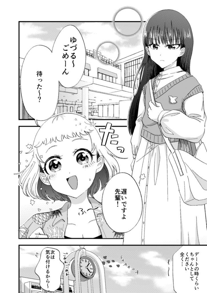 関西コミティア71新刊「ハレのちアメのち晴れ」