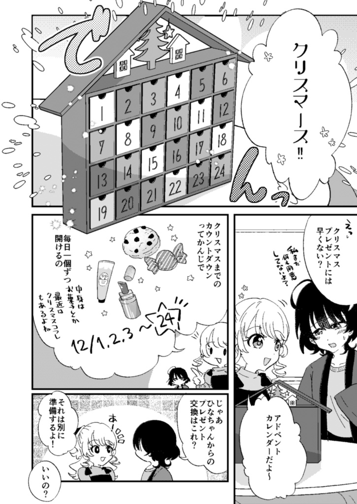 関西コミティア72「Happy Happy Advent Calendar」
