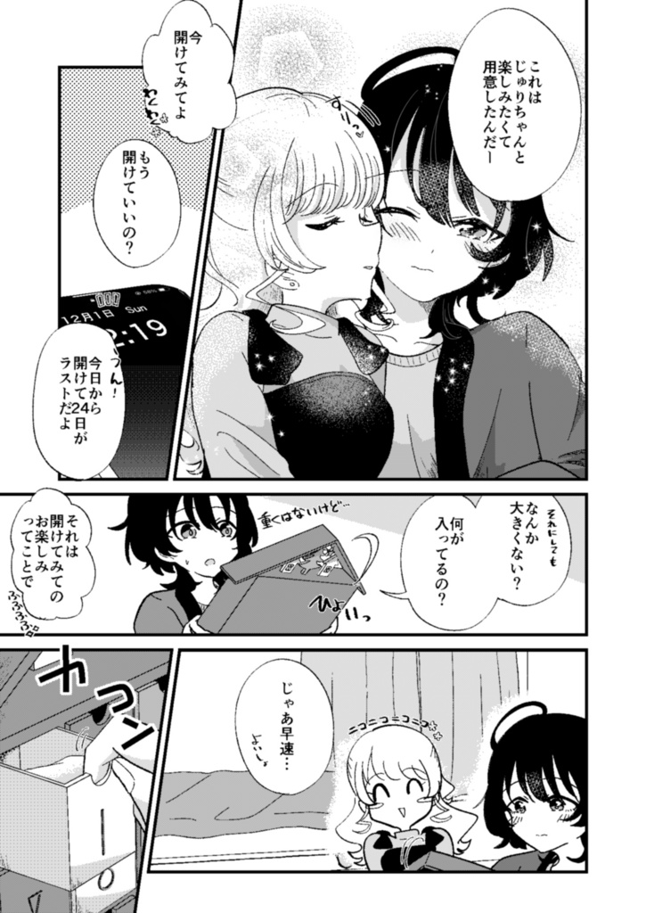 関西コミティア72「Happy Happy Advent Calendar」