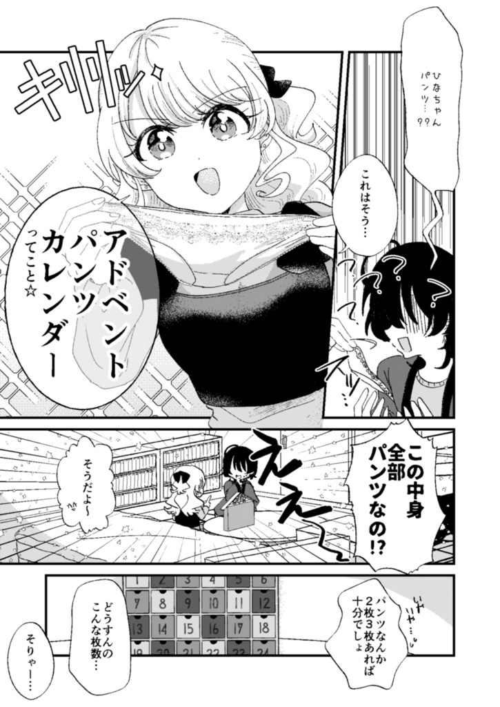 関西コミティア72「Happy Happy Advent Calendar」