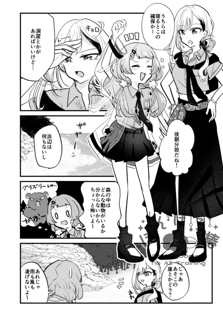 にじそうさく10 七次元生徒会!新刊「DokiDoki☆生き抜け!無人島!!」