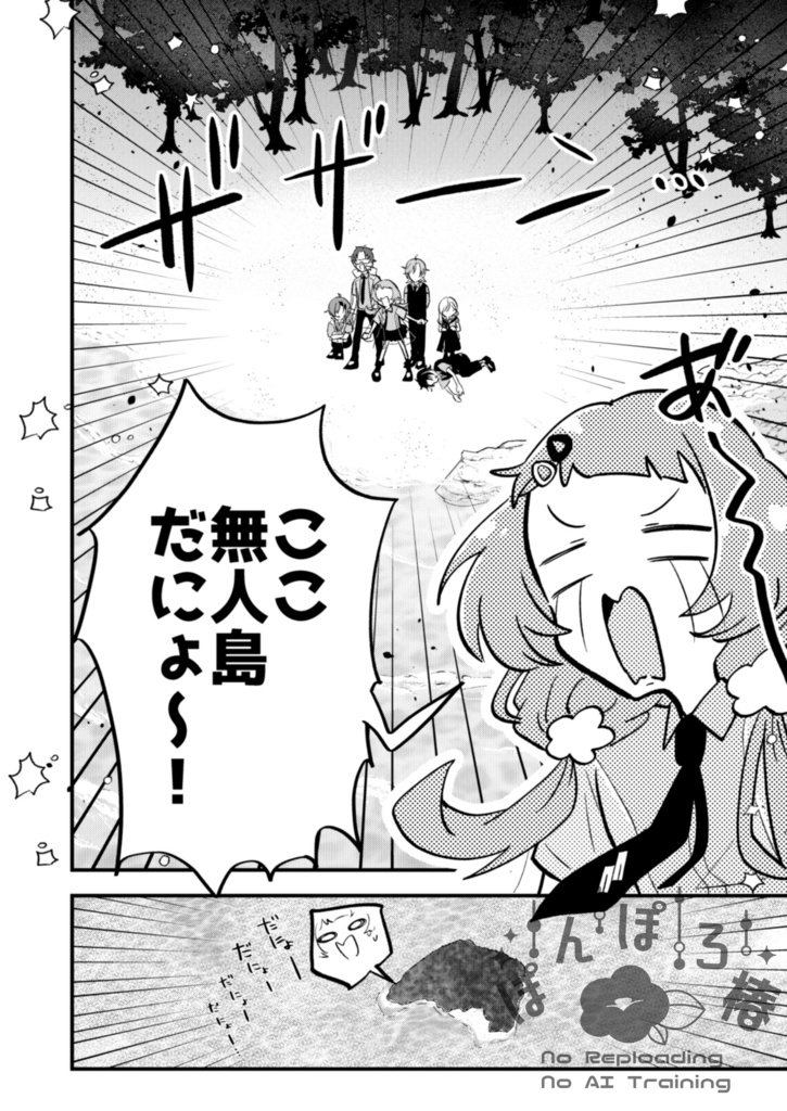 にじそうさく10 七次元生徒会!新刊「DokiDoki☆生き抜け!無人島!!」