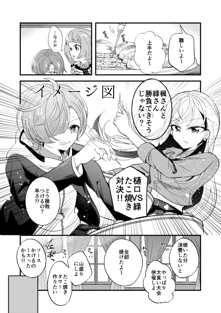 にじそうさく11新刊「TAKOPA!」