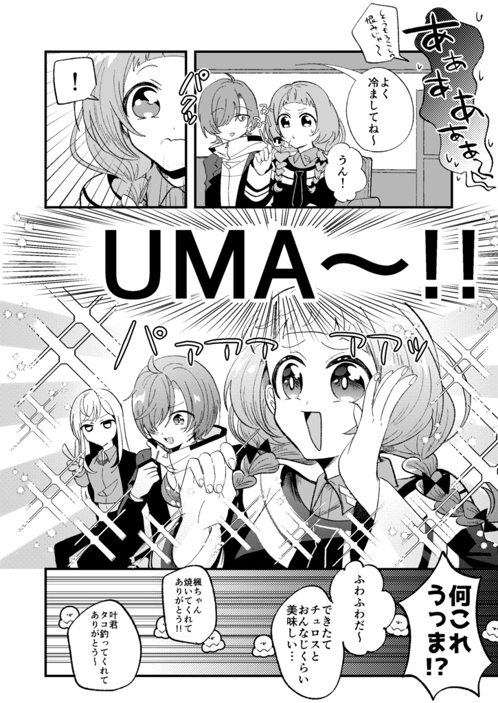 にじそうさく11新刊「TAKOPA!」
