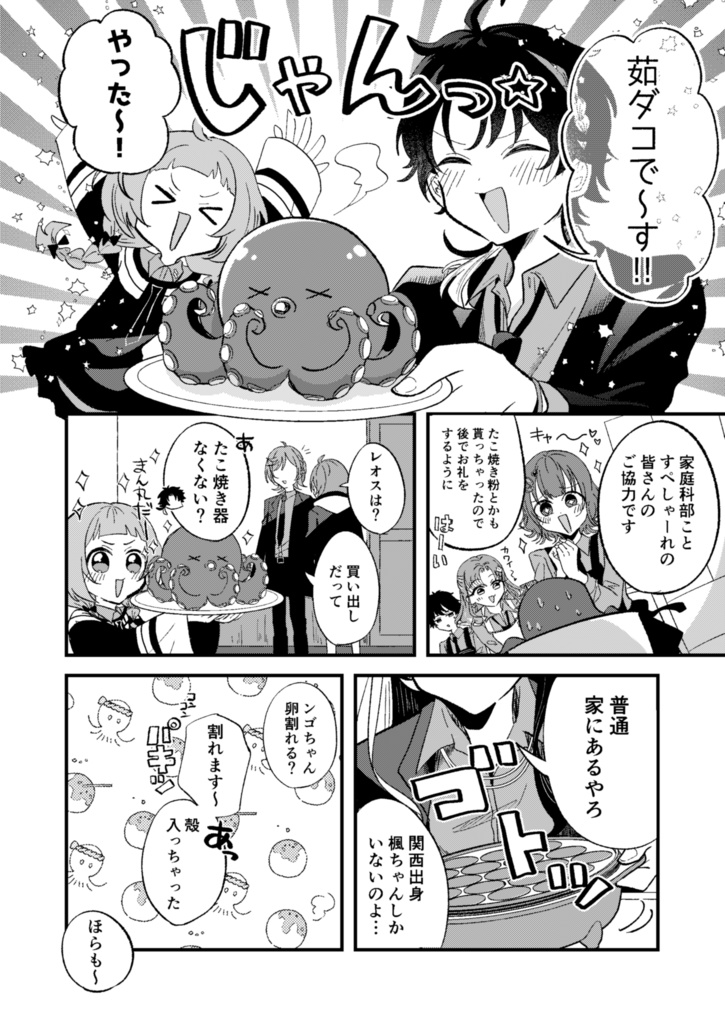 にじそうさく11新刊「TAKOPA!」