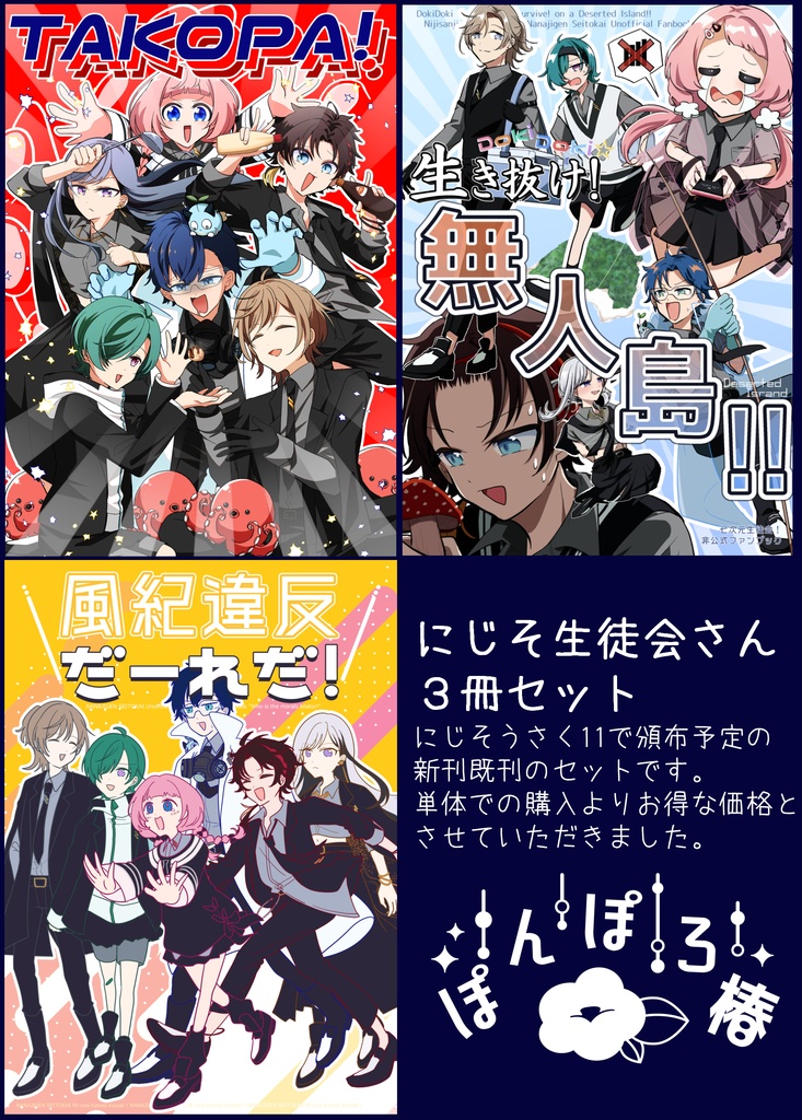 にじそうさく11 [生徒会さん本３冊セット]