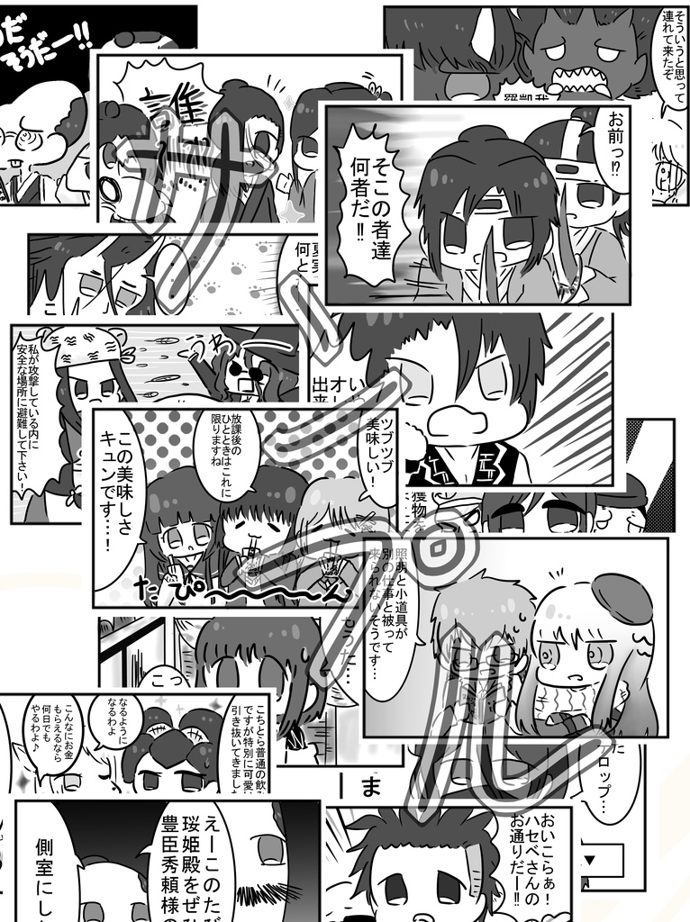 もっと!ぎゅーっとぬらまごっ!