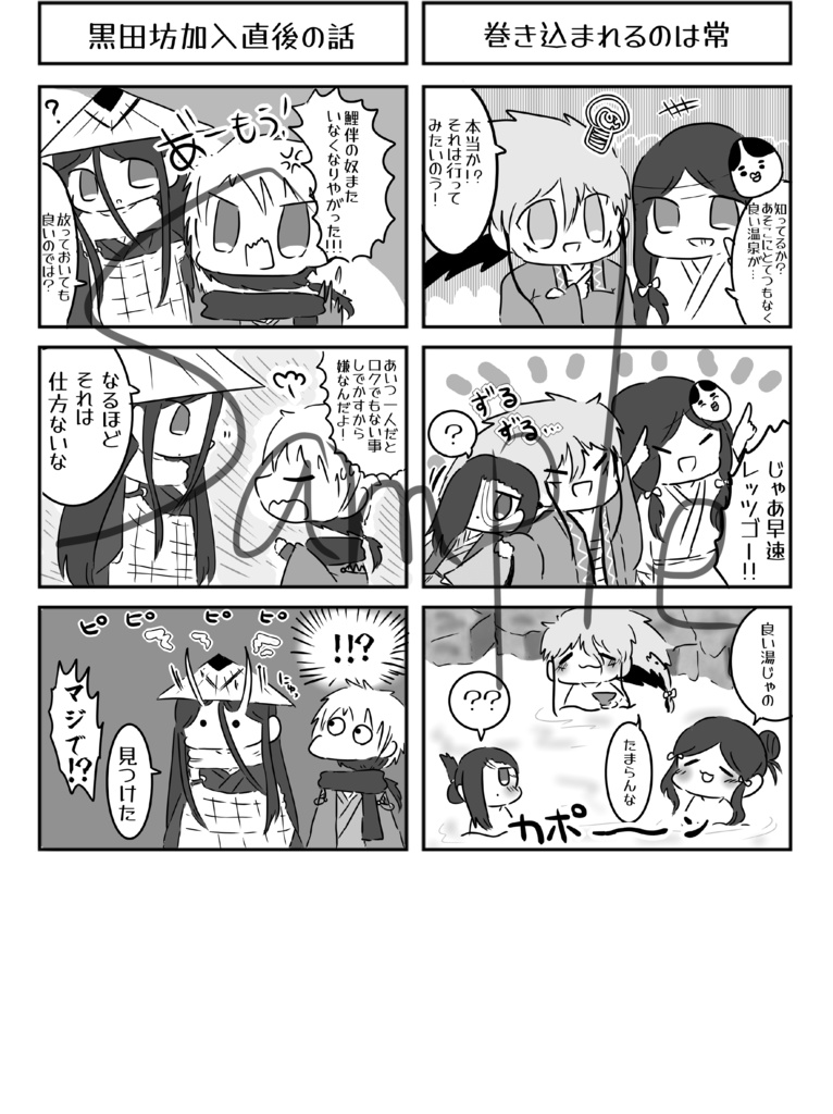 ぬらまごのゆるかおすな4コマ!