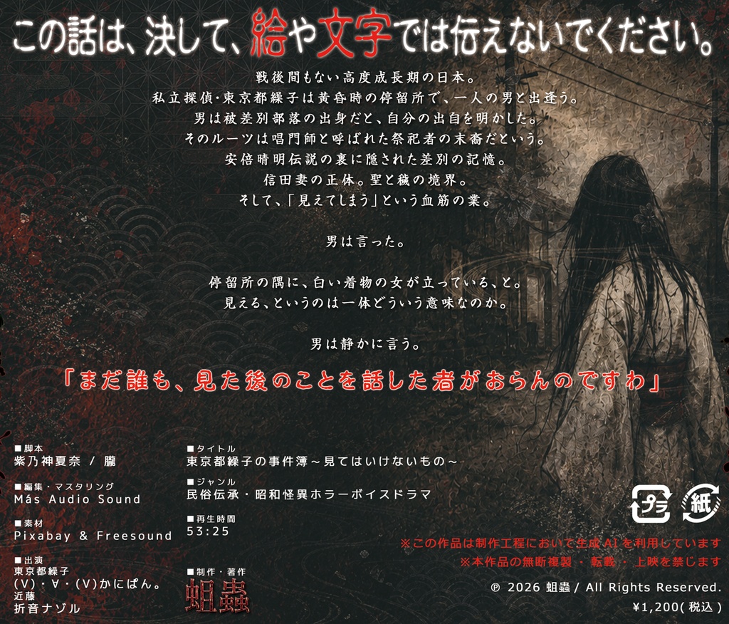 東京都繰子の事件簿~見てはいけないもの~