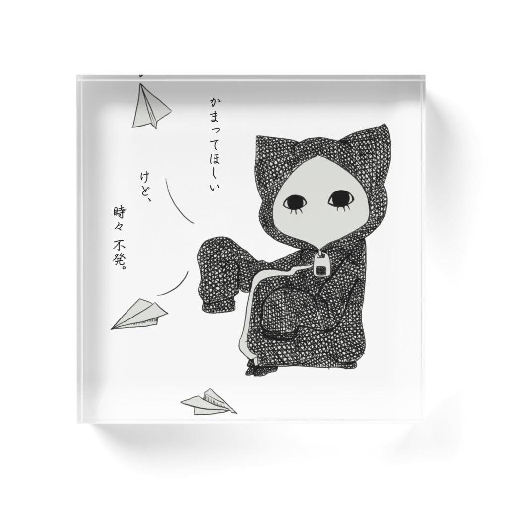 紙飛行機キズねこ アクリルブロック