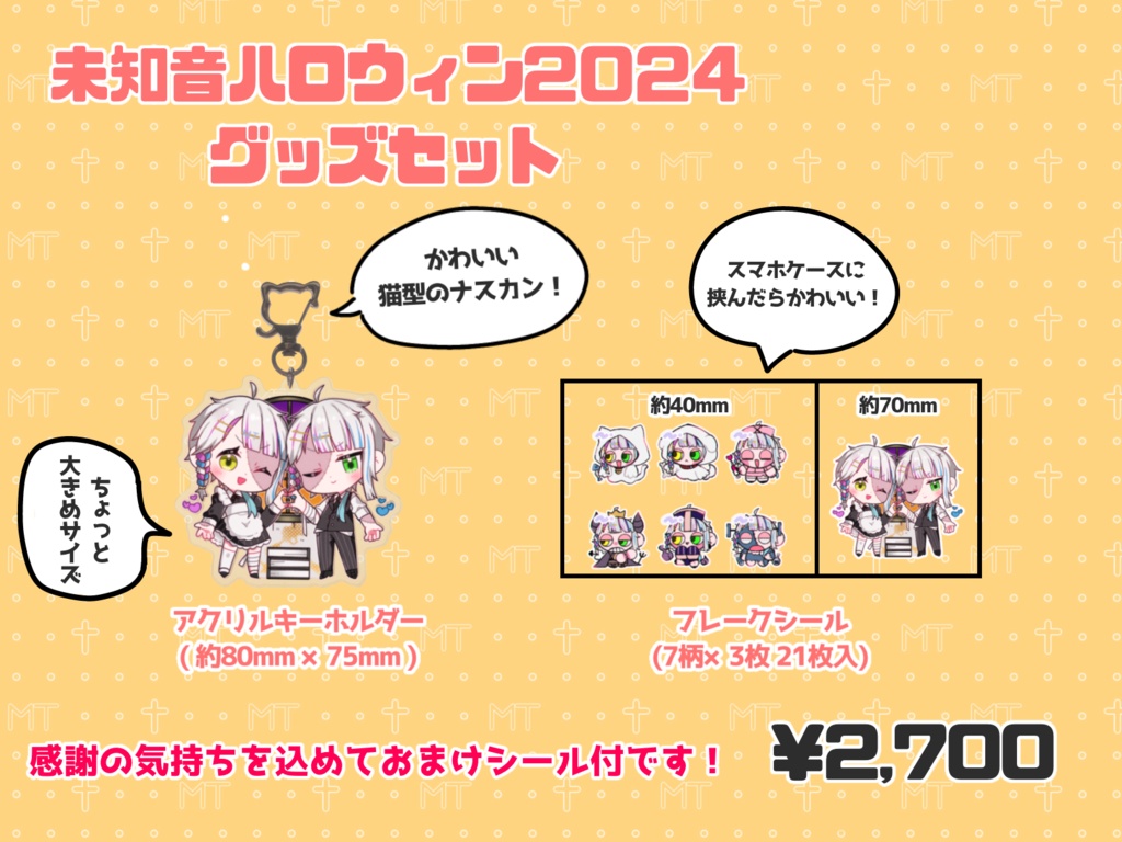 未知音碧唯の遅めのハロウィングッズセット