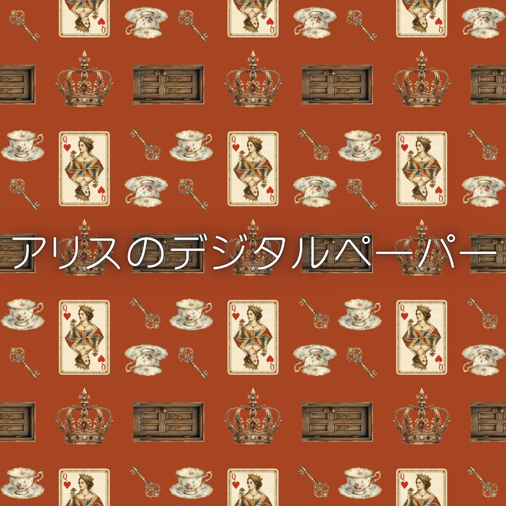 アリスをイメージしたデジタルペーパー