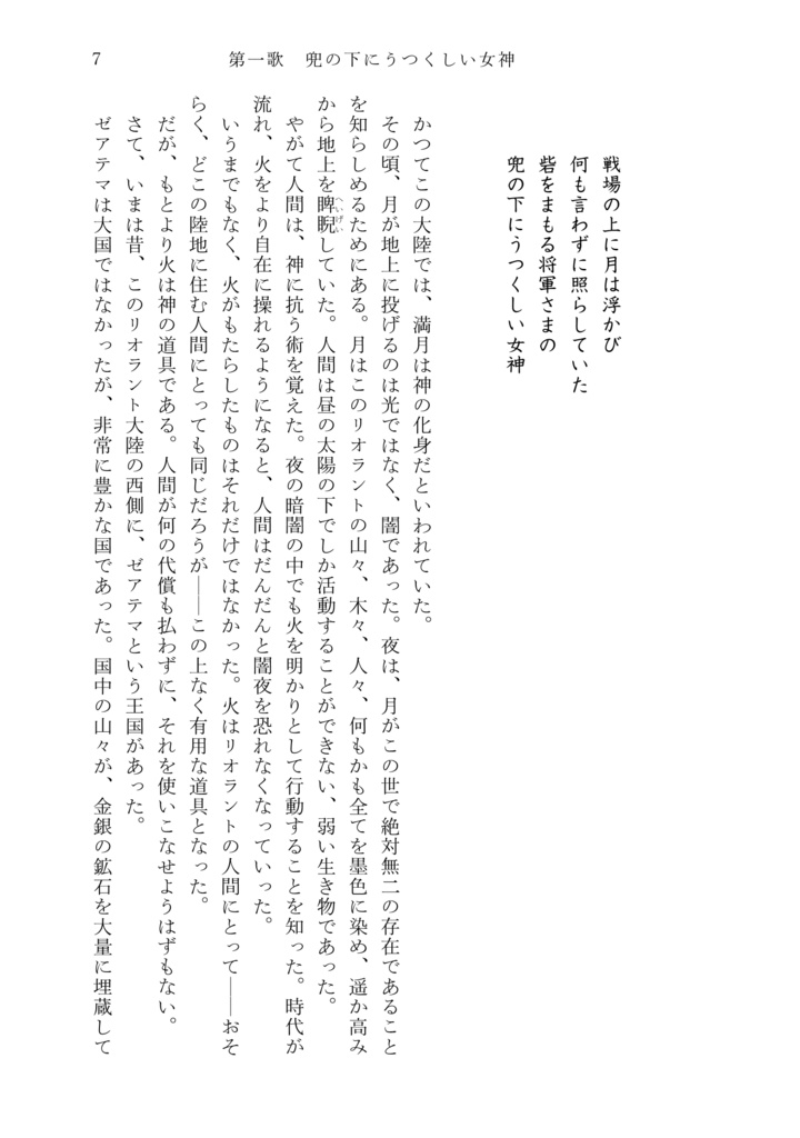 ムーンライト・ミンストレル