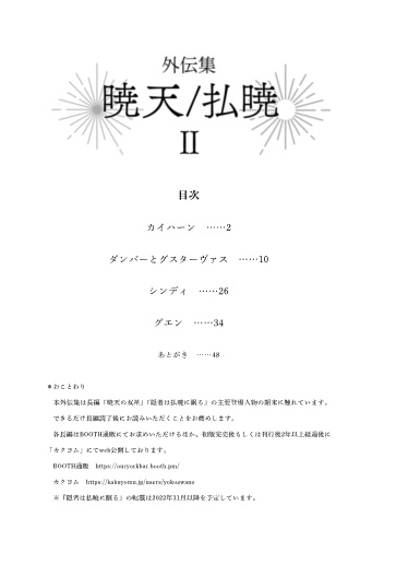 【完売】外伝集 暁天/払暁Ⅱ